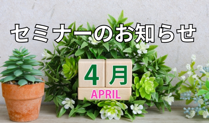 4月告知